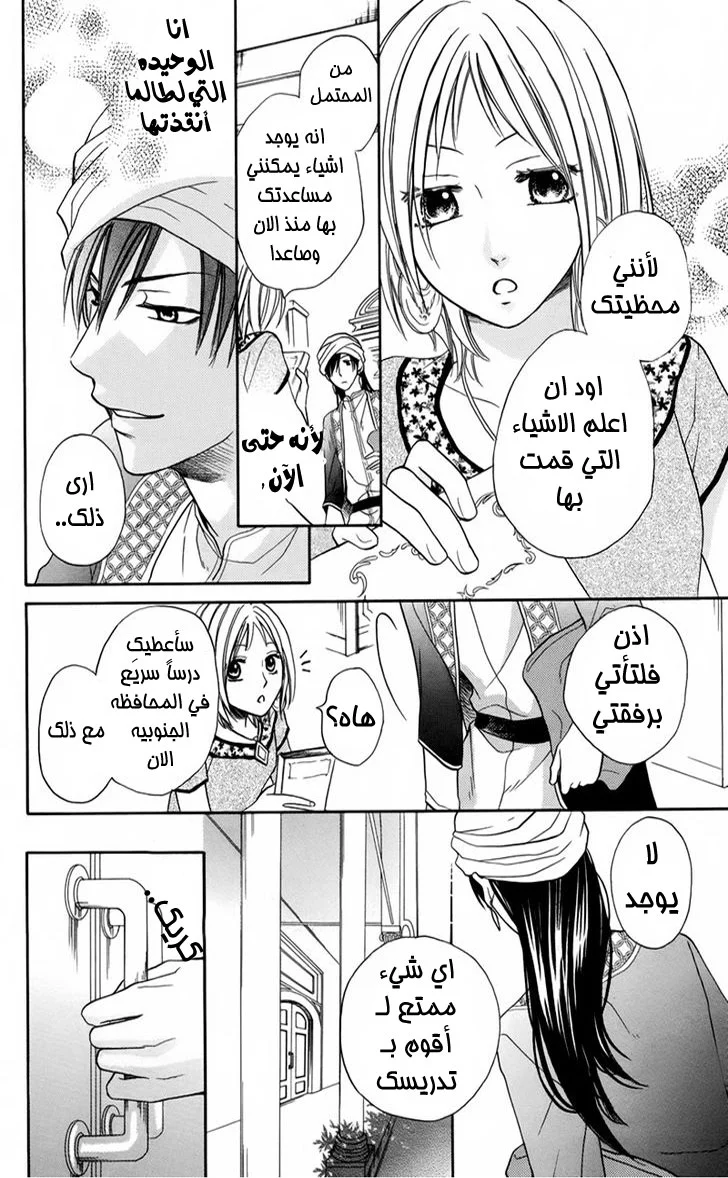 Read Sabaku no Harem AR Manga Online
