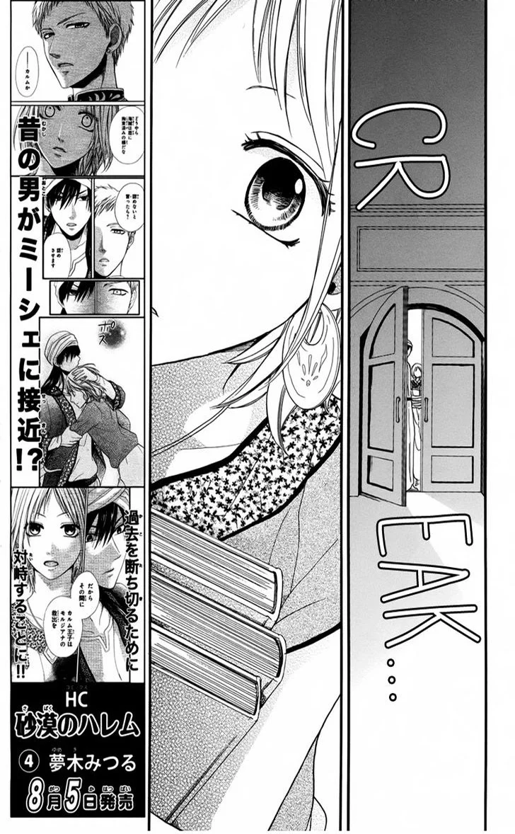 Read Sabaku no Harem AR Manga Online