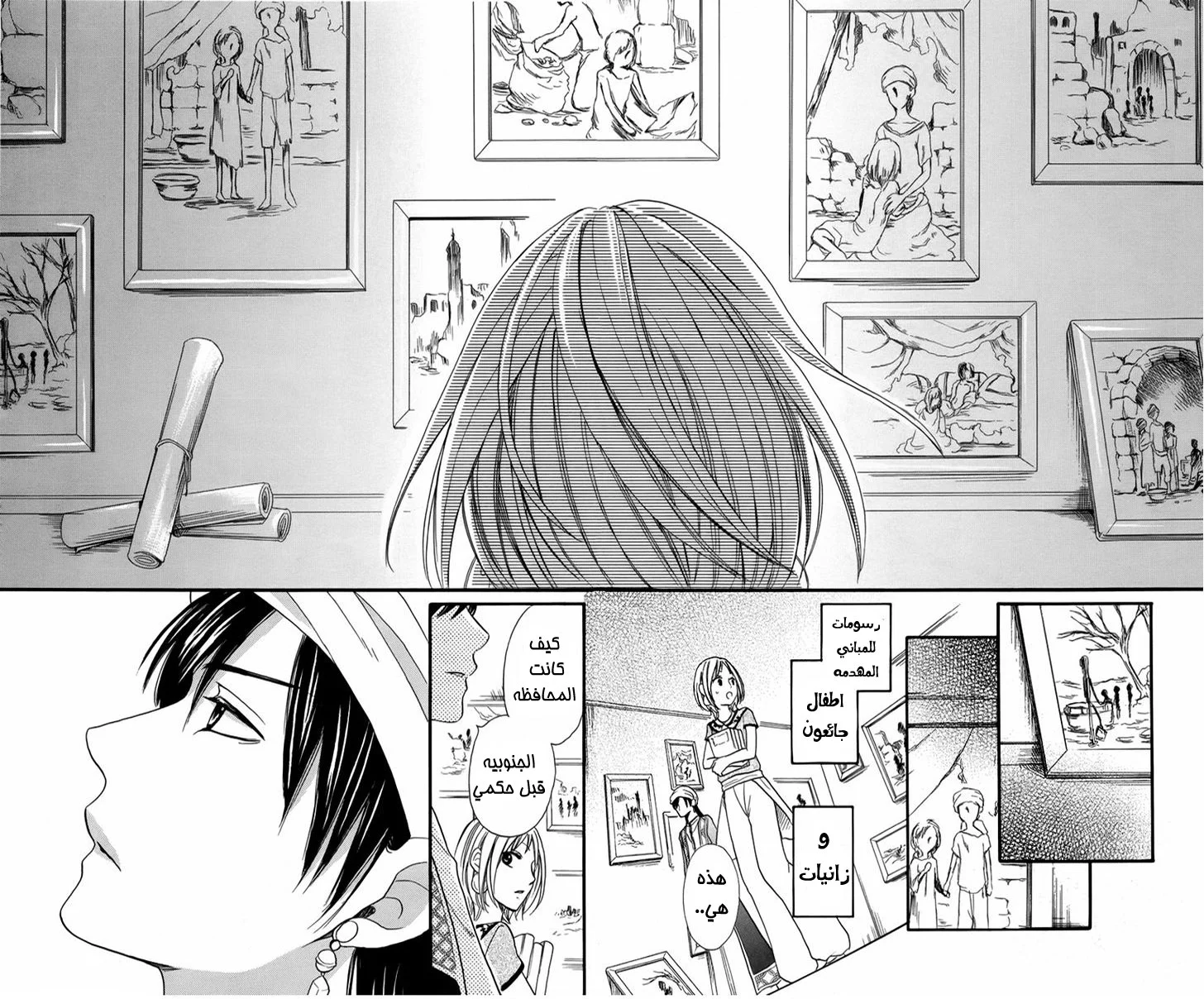 Read Sabaku no Harem AR Manga Online