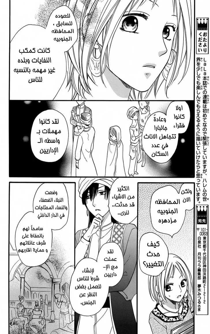 Read Sabaku no Harem AR Manga Online