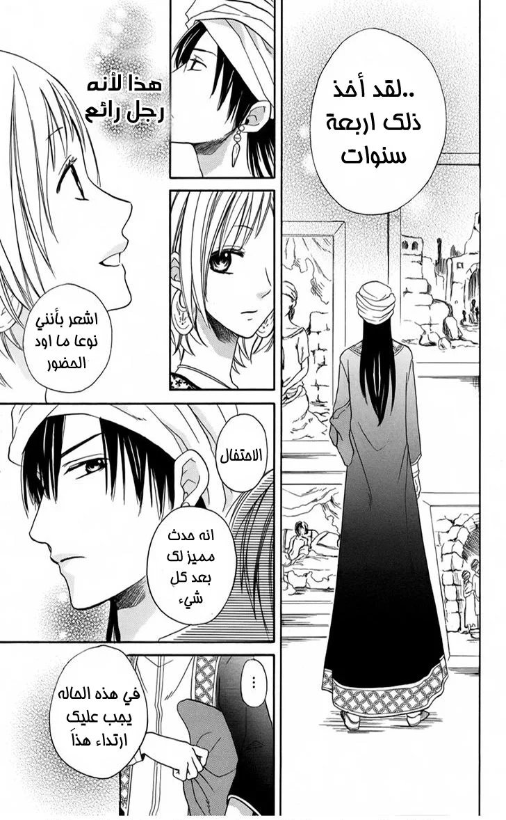 Read Sabaku no Harem AR Manga Online