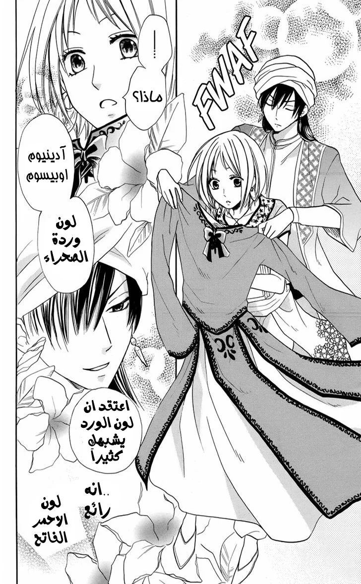 Read Sabaku no Harem AR Manga Online