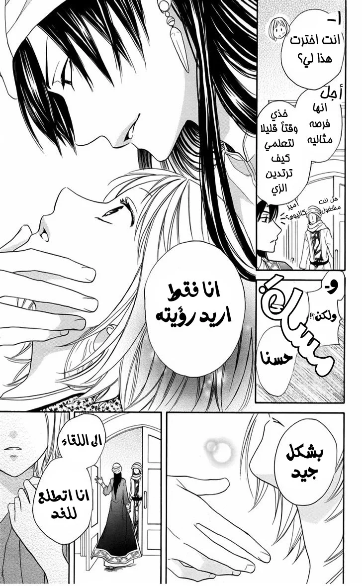 Read Sabaku no Harem AR Manga Online