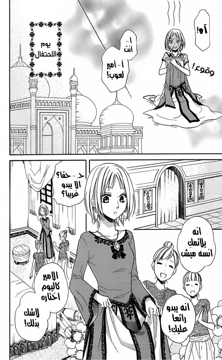Read Sabaku no Harem AR Manga Online