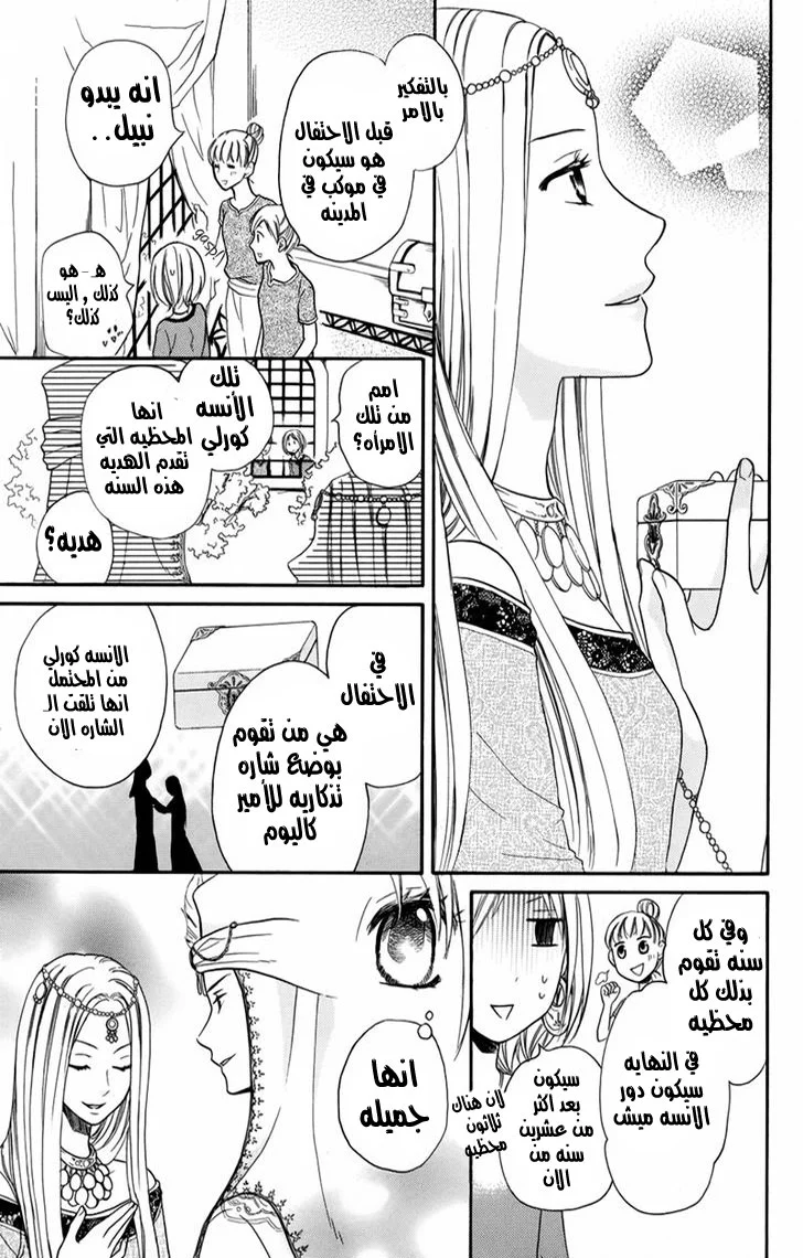 Read Sabaku no Harem AR Manga Online
