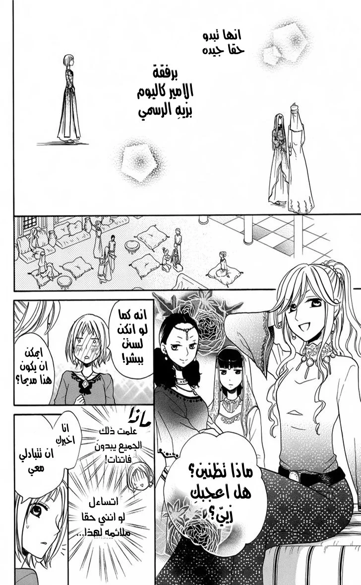 Read Sabaku no Harem AR Manga Online