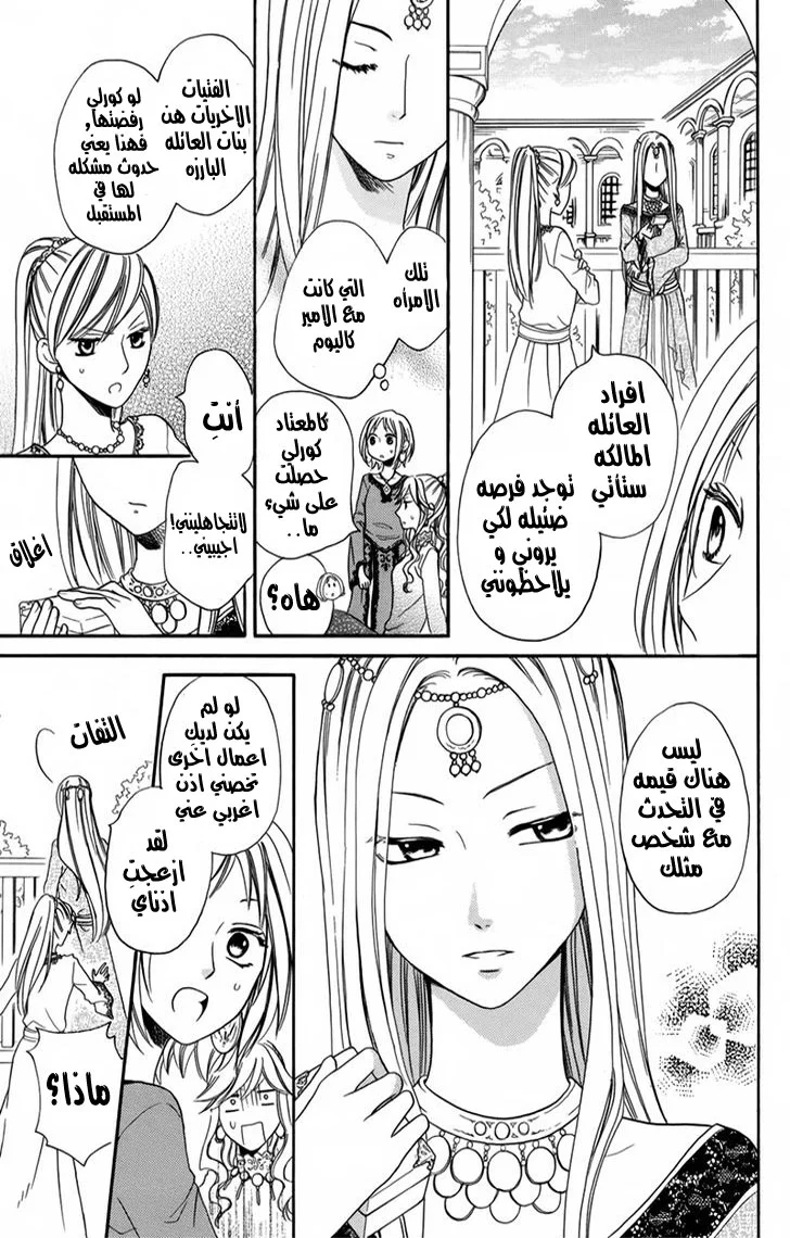 Read Sabaku no Harem AR Manga Online