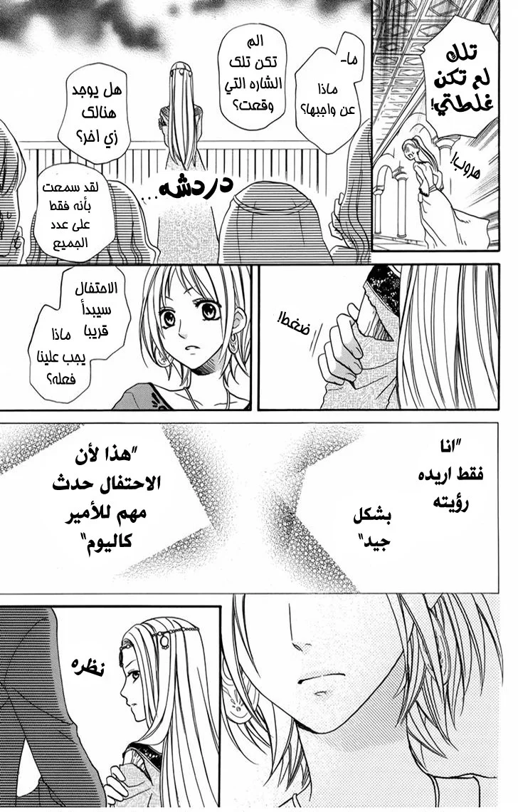 Read Sabaku no Harem AR Manga Online
