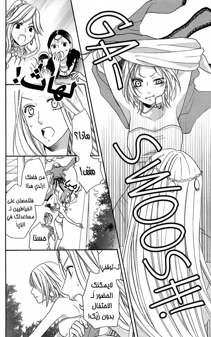 Read Sabaku no Harem AR Manga Online