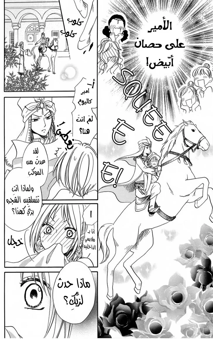 Read Sabaku no Harem AR Manga Online