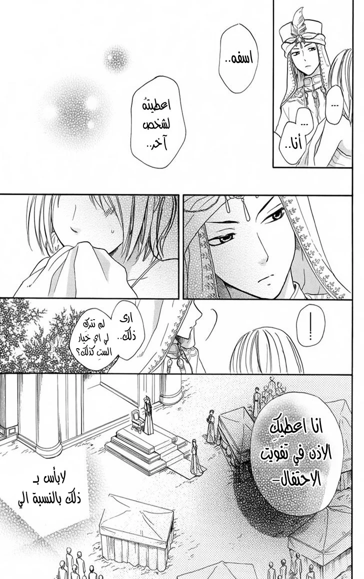 Read Sabaku no Harem AR Manga Online