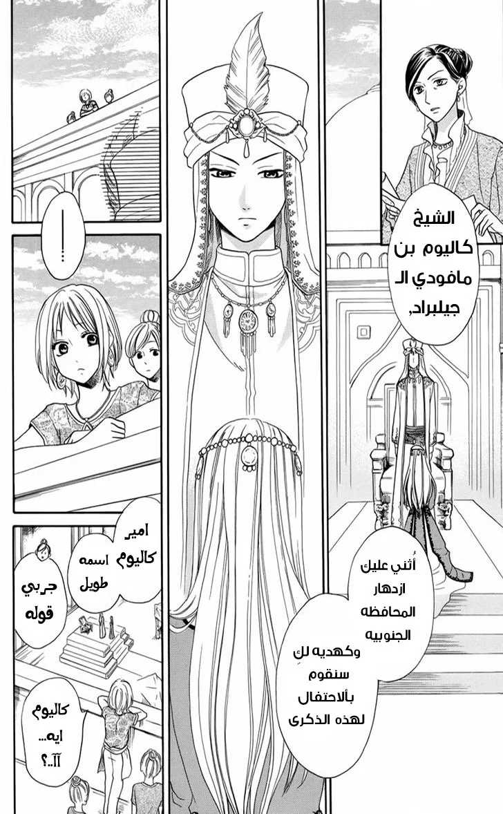 Read Sabaku no Harem AR Manga Online