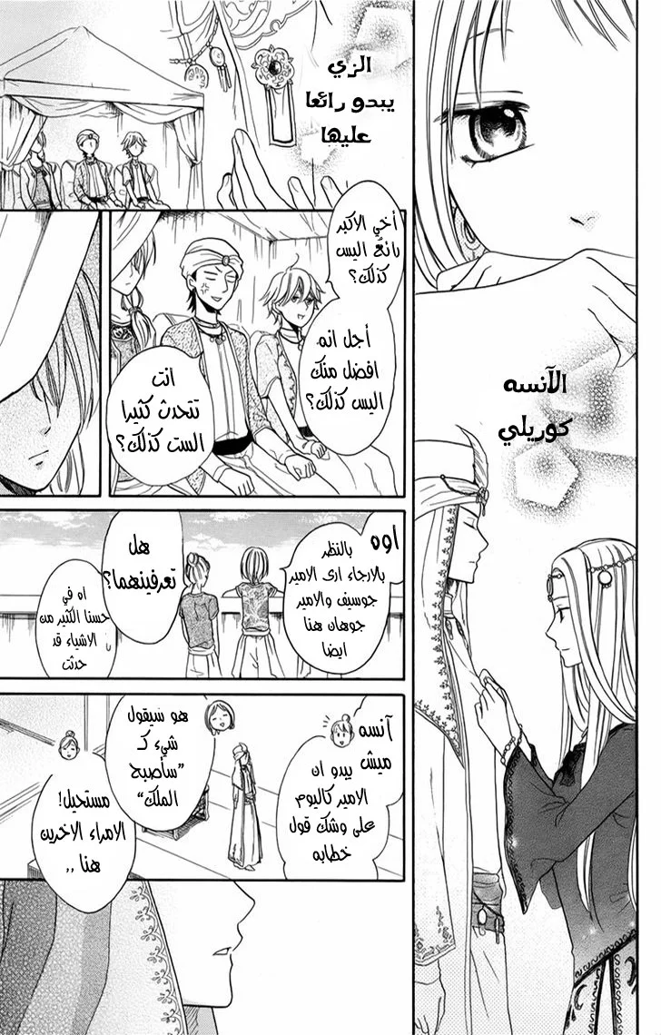Read Sabaku no Harem AR Manga Online
