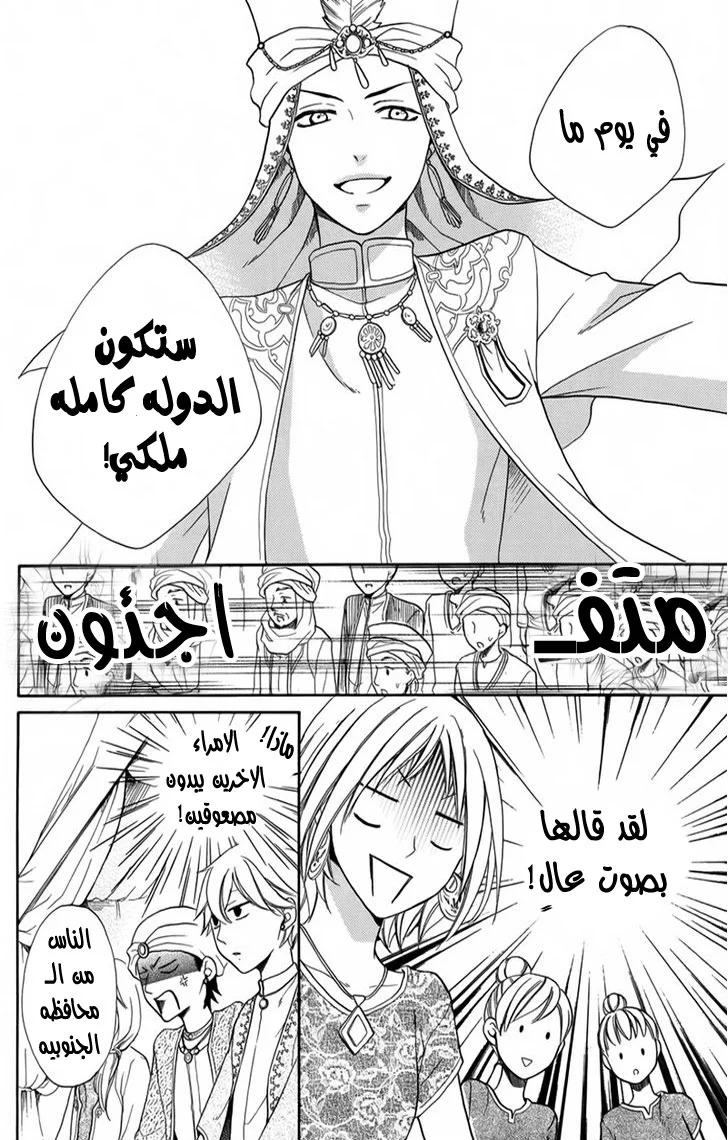 Read Sabaku no Harem AR Manga Online