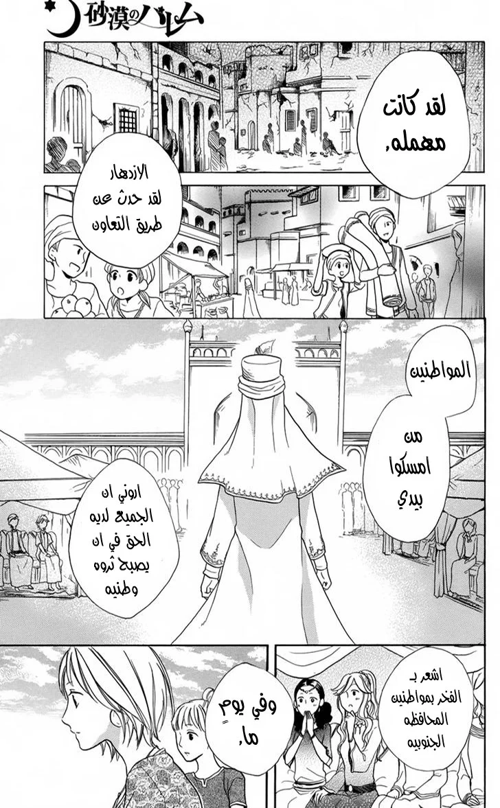 Read Sabaku no Harem AR Manga Online