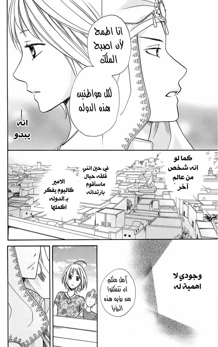 Read Sabaku no Harem AR Manga Online