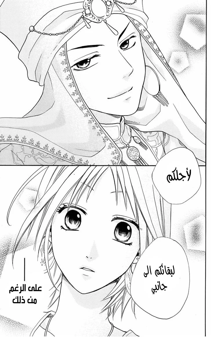 Read Sabaku no Harem AR Manga Online