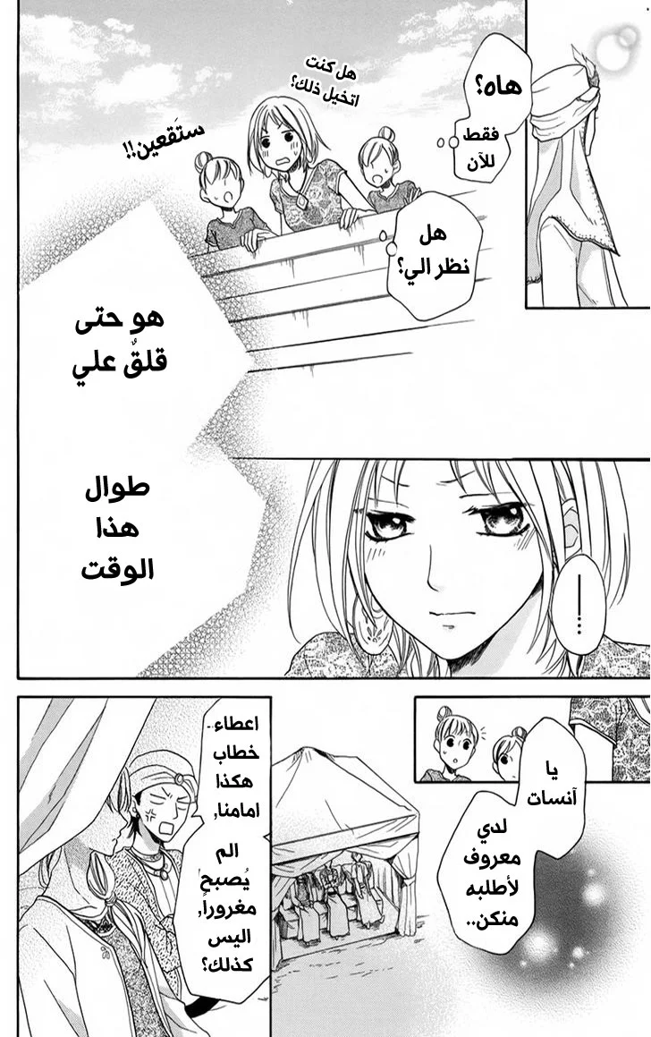 Read Sabaku no Harem AR Manga Online
