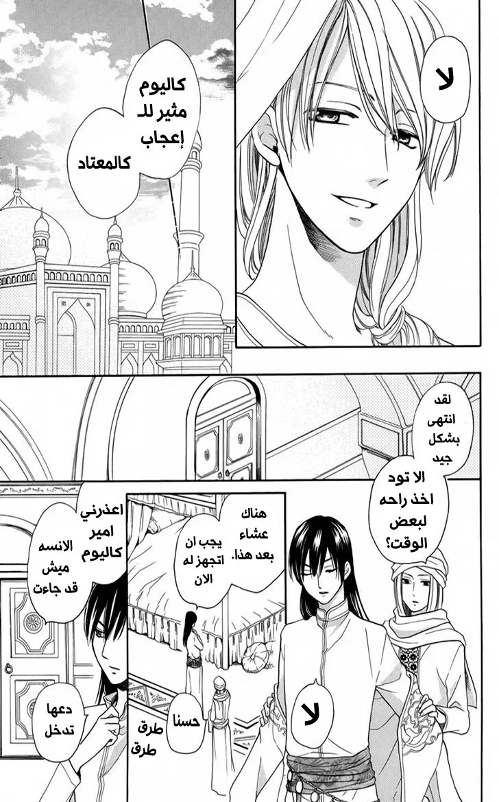 Read Sabaku no Harem AR Manga Online