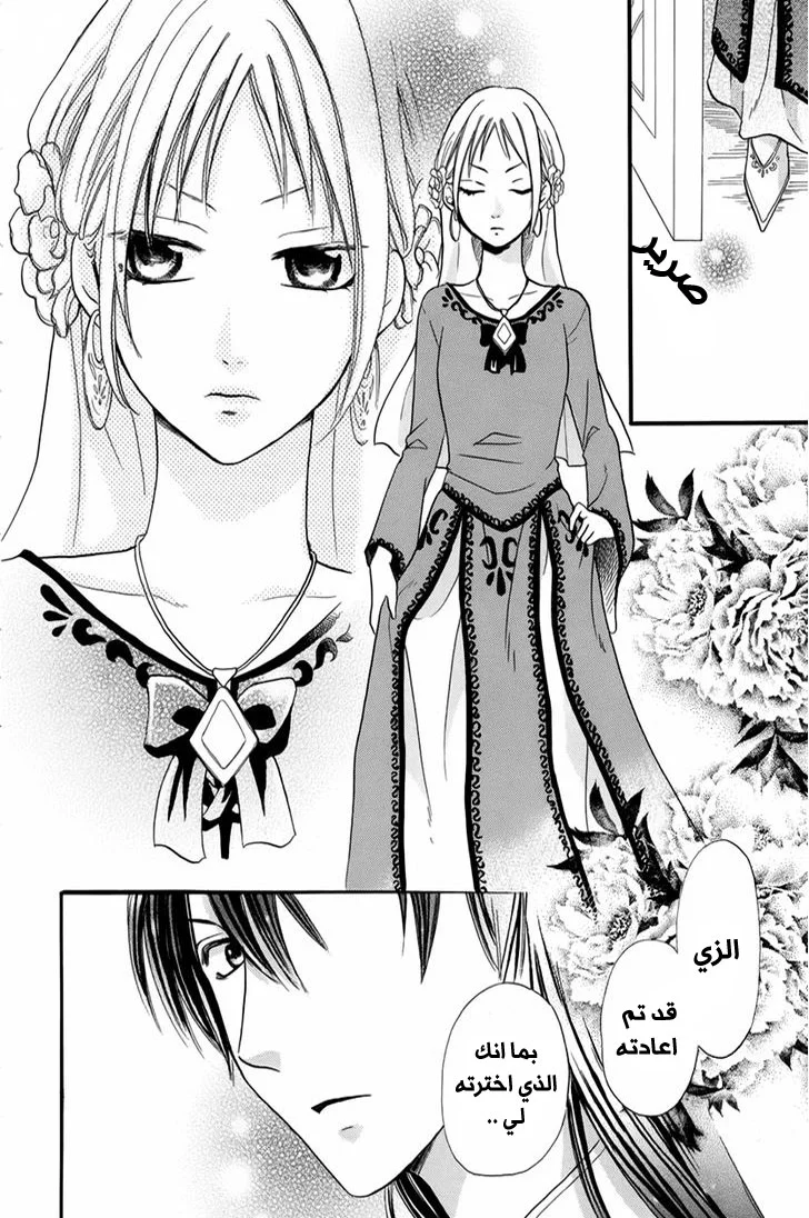 Read Sabaku no Harem AR Manga Online