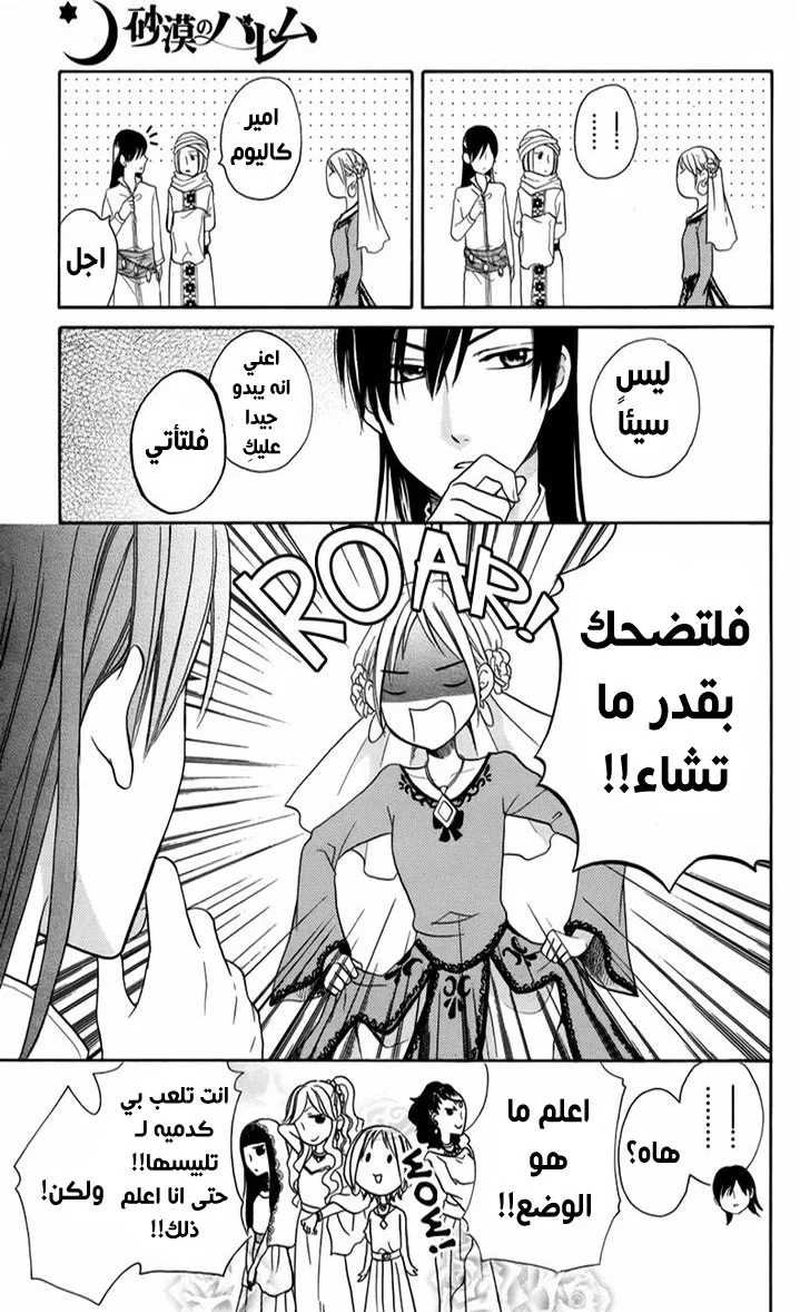 Read Sabaku no Harem AR Manga Online
