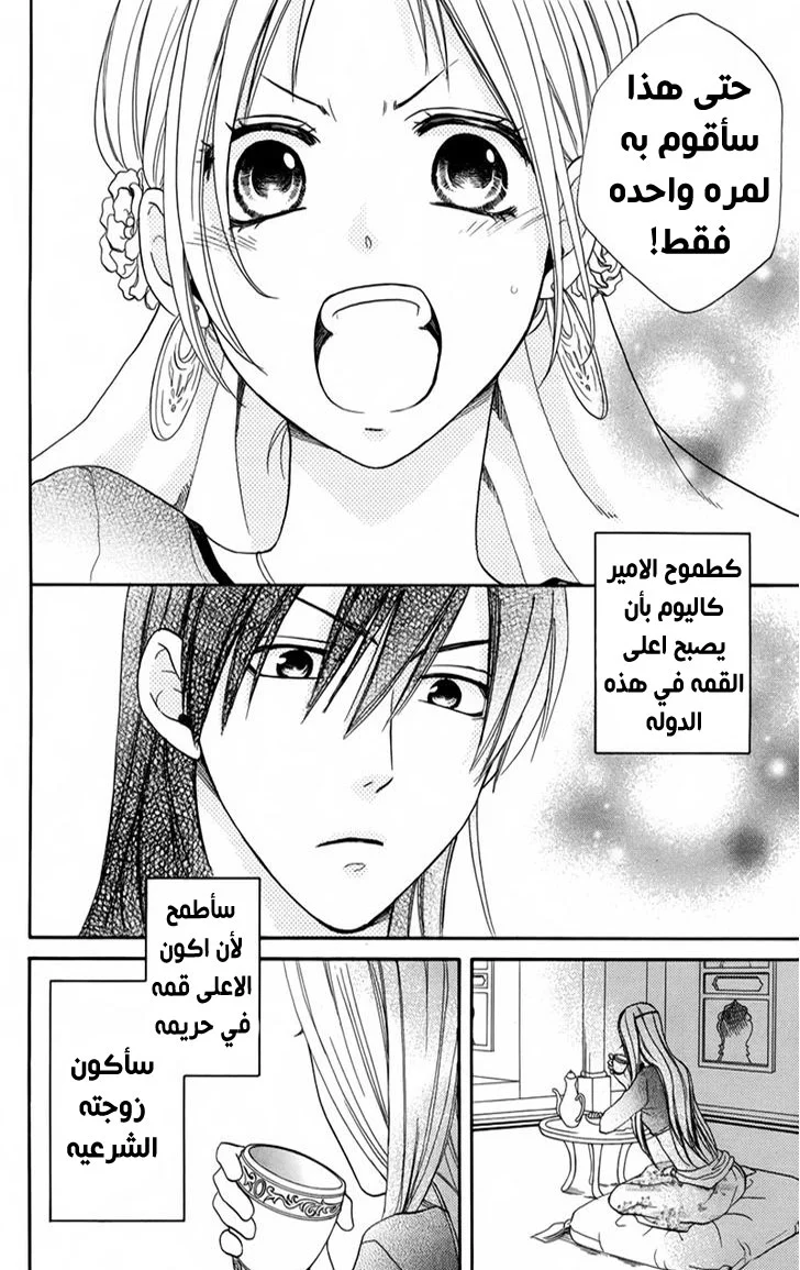Read Sabaku no Harem AR Manga Online
