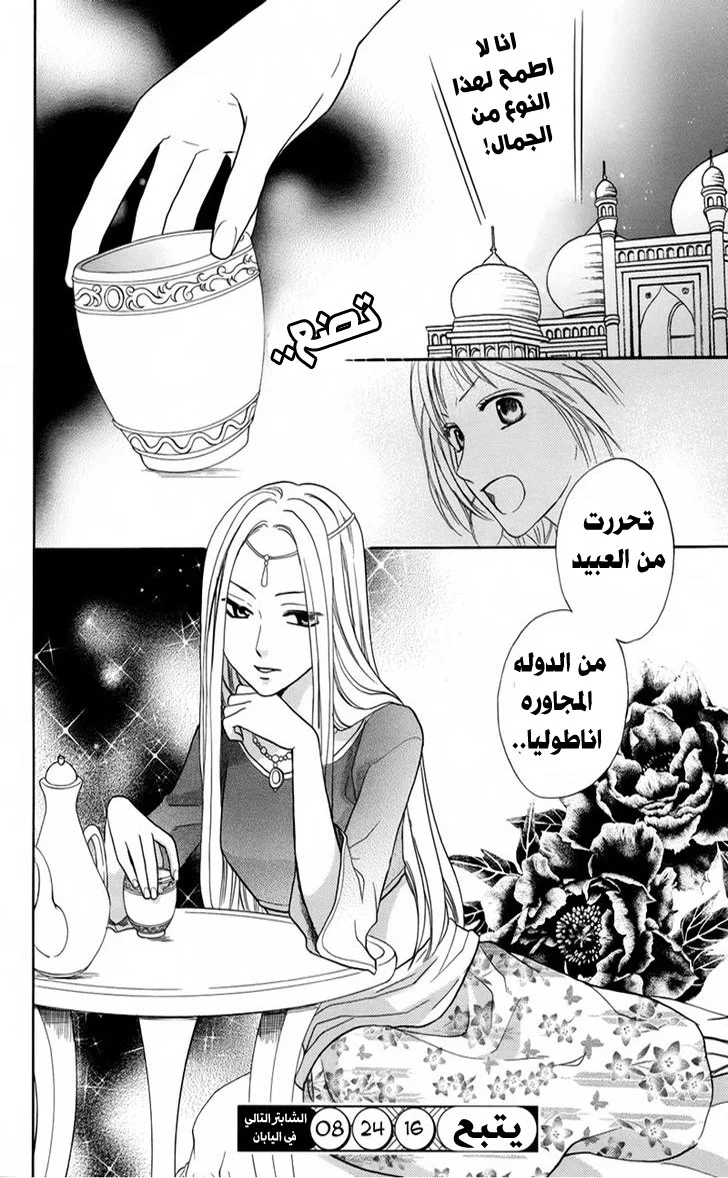 Read Sabaku no Harem AR Manga Online