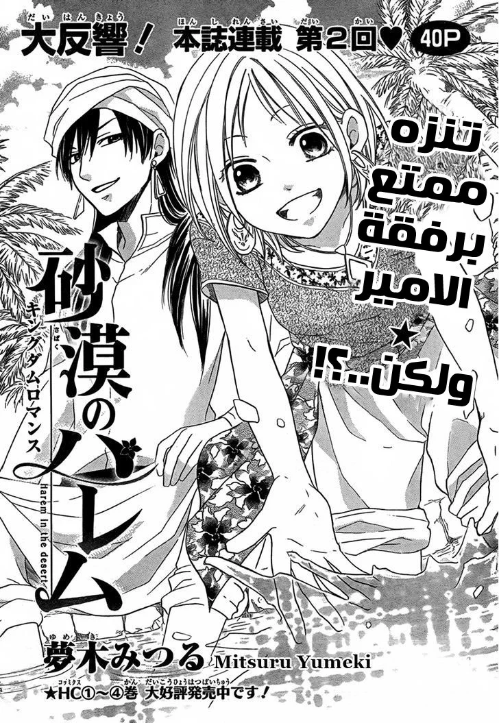 Read Sabaku no Harem AR Manga Online