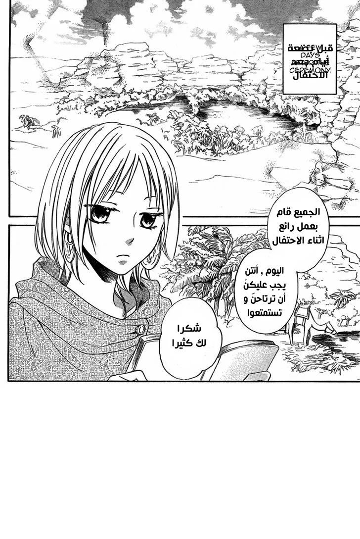 Read Sabaku no Harem AR Manga Online