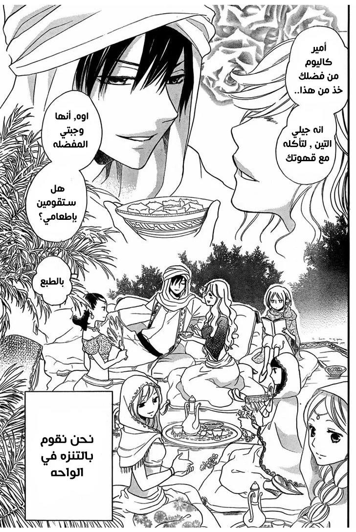 Read Sabaku no Harem AR Manga Online