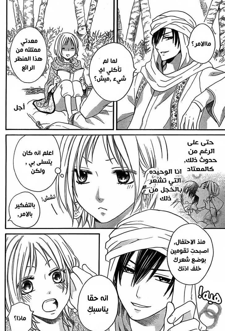 Read Sabaku no Harem AR Manga Online