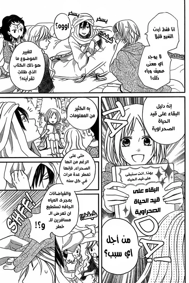 Read Sabaku no Harem AR Manga Online