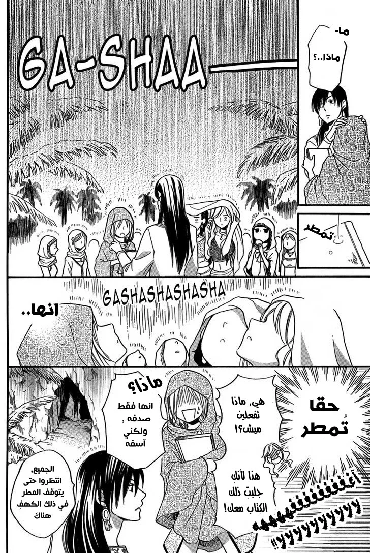 Read Sabaku no Harem AR Manga Online