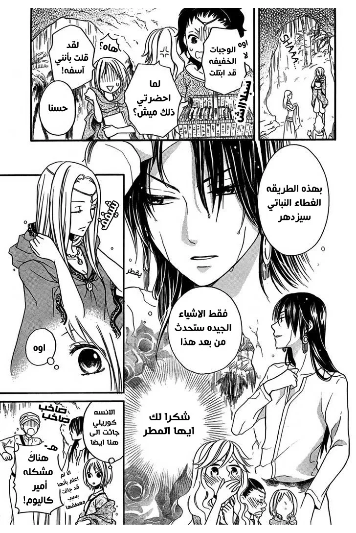 Read Sabaku no Harem AR Manga Online
