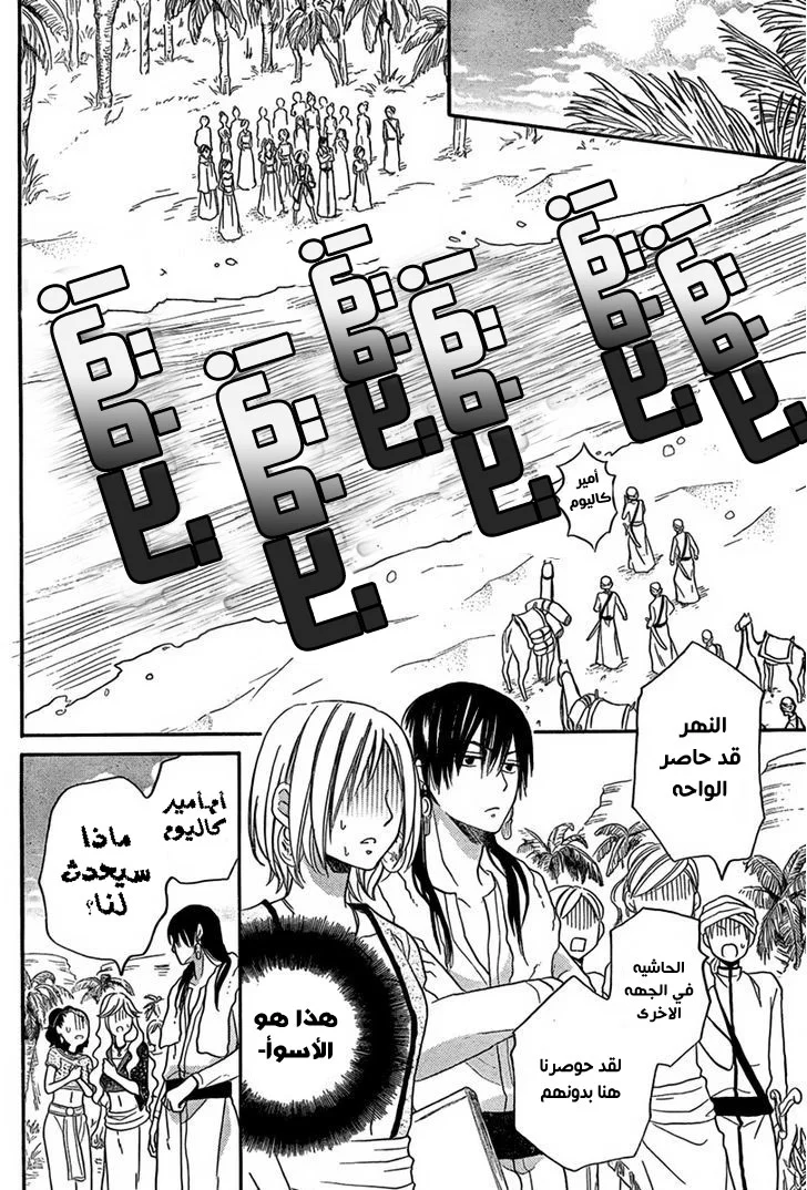 Read Sabaku no Harem AR Manga Online