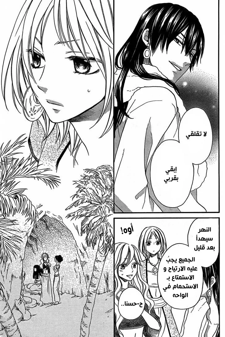 Read Sabaku no Harem AR Manga Online