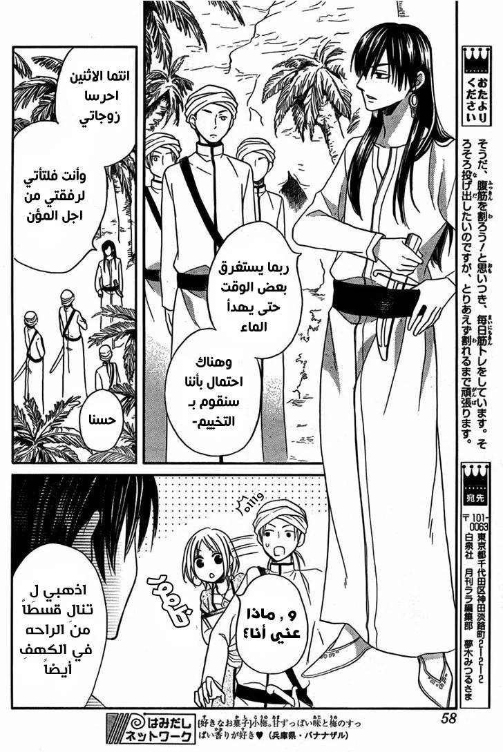 Read Sabaku no Harem AR Manga Online