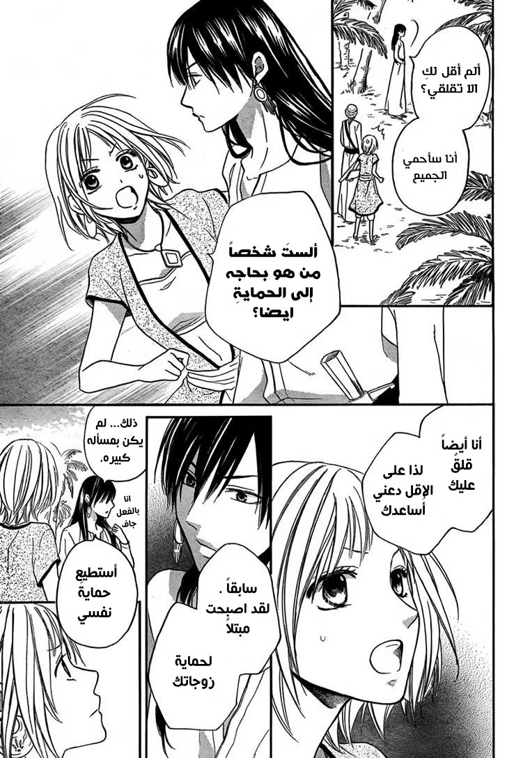 Read Sabaku no Harem AR Manga Online