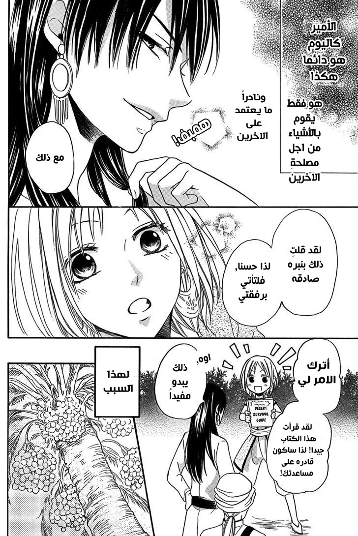 Read Sabaku no Harem AR Manga Online