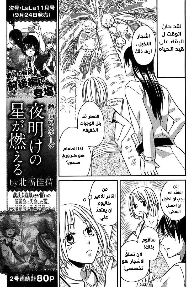 Read Sabaku no Harem AR Manga Online