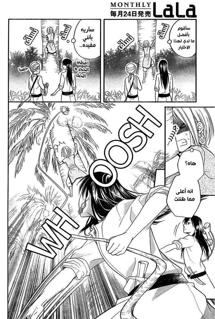 Read Sabaku no Harem AR Manga Online