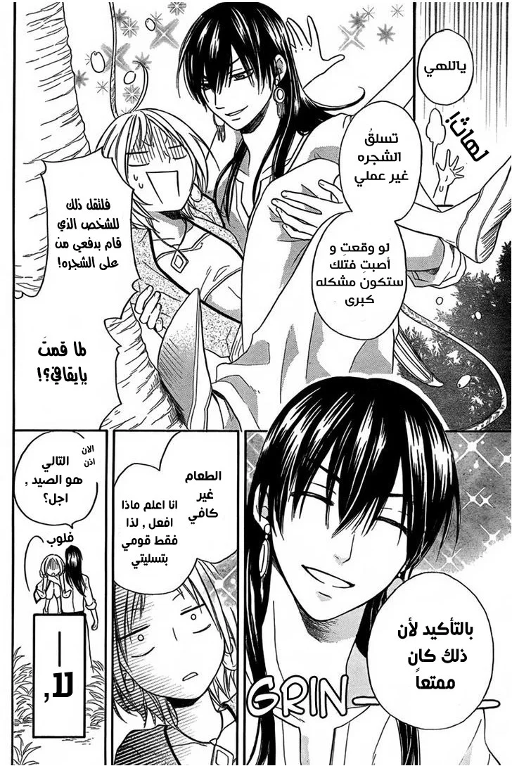 Read Sabaku no Harem AR Manga Online
