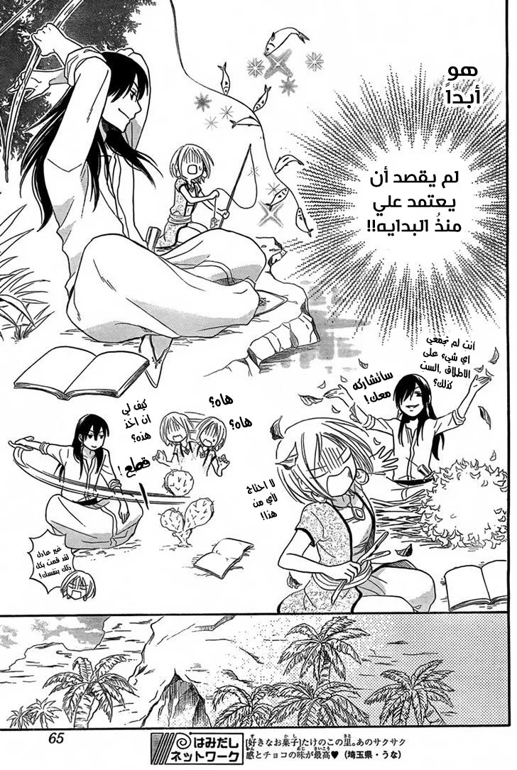 Read Sabaku no Harem AR Manga Online