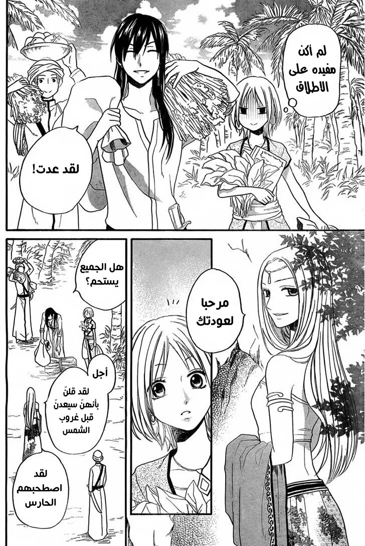 Read Sabaku no Harem AR Manga Online