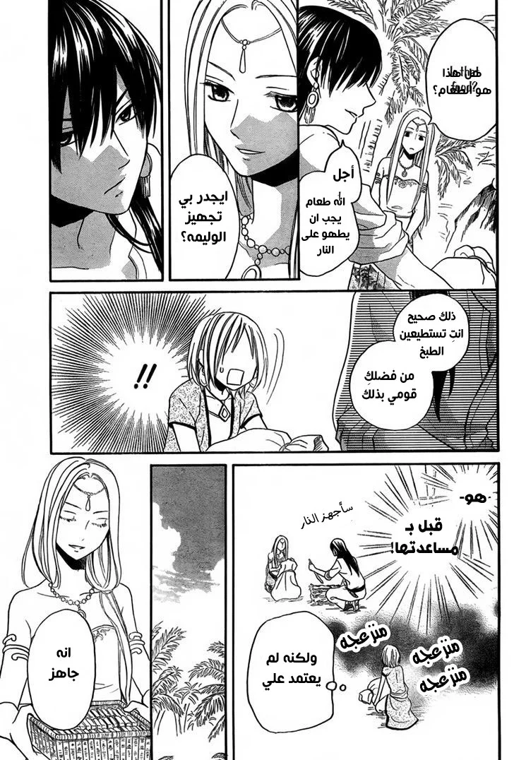 Read Sabaku no Harem AR Manga Online