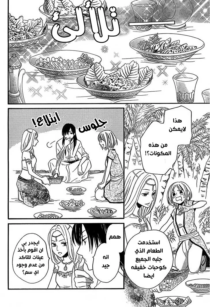 Read Sabaku no Harem AR Manga Online