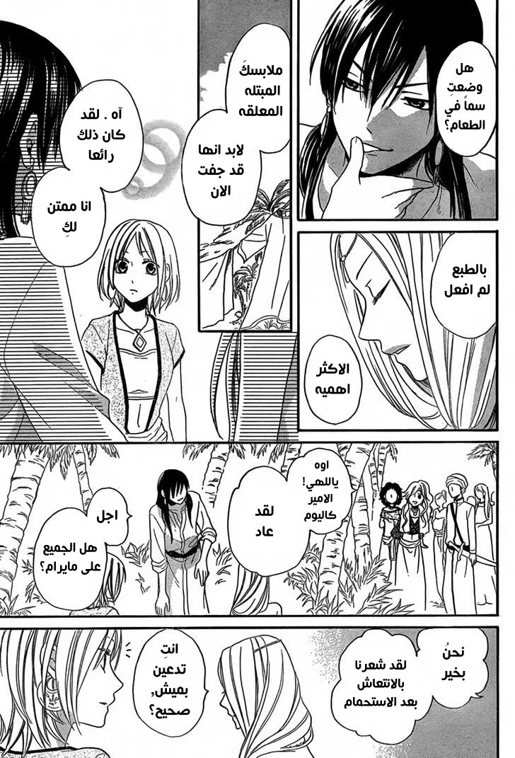 Read Sabaku no Harem AR Manga Online