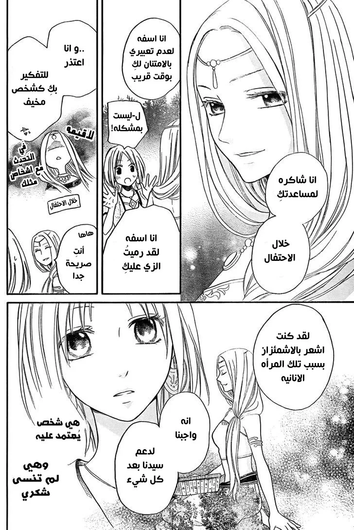 Read Sabaku no Harem AR Manga Online