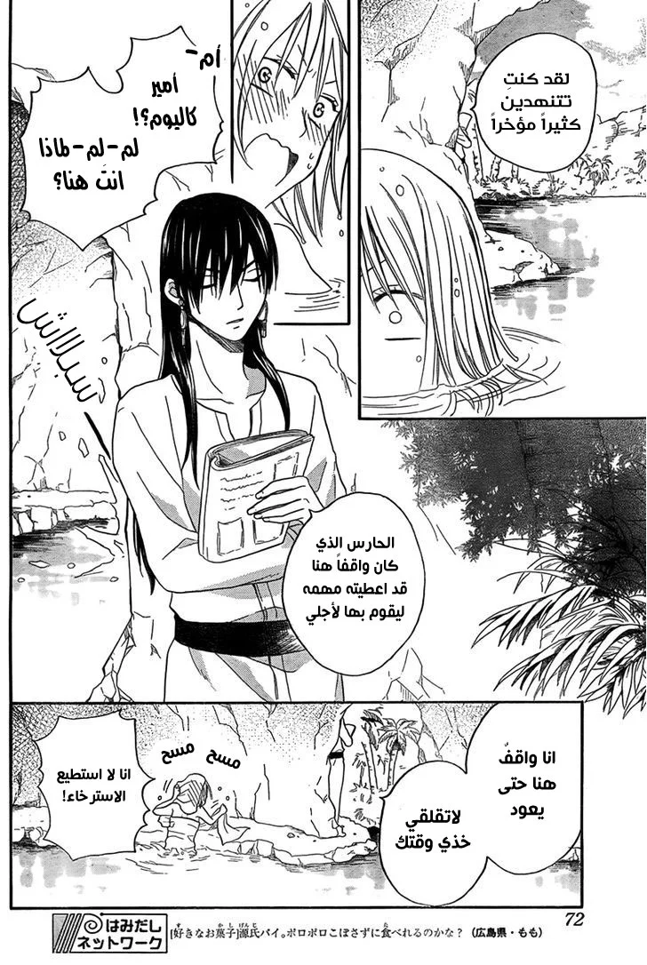 Read Sabaku no Harem AR Manga Online