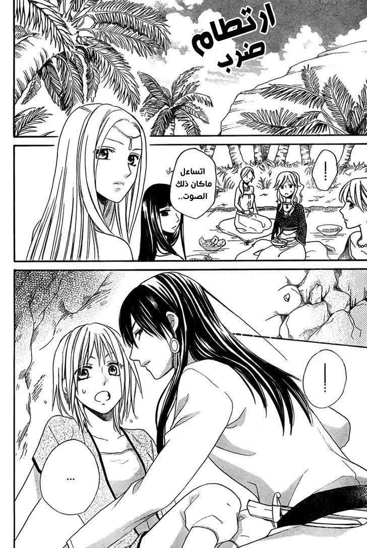 Read Sabaku no Harem AR Manga Online